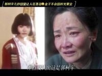 郭柯宇《兰香如故》第一集，母亲换女救恩人泪别亡女