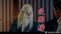 梅长苏与聂风相认