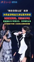 孙燕姿回应演出意外摔倒