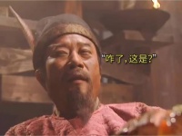 武松怒怼宋江名场面