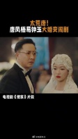 太尴尬了！婚礼变闹剧！