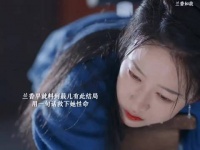 兰香的一句话救了蕺儿一命
