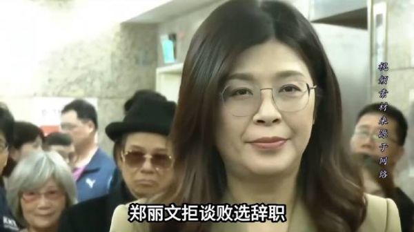 打不赢就辞职？郑丽文“拒立”军令状，岛内风向悄然转变！
