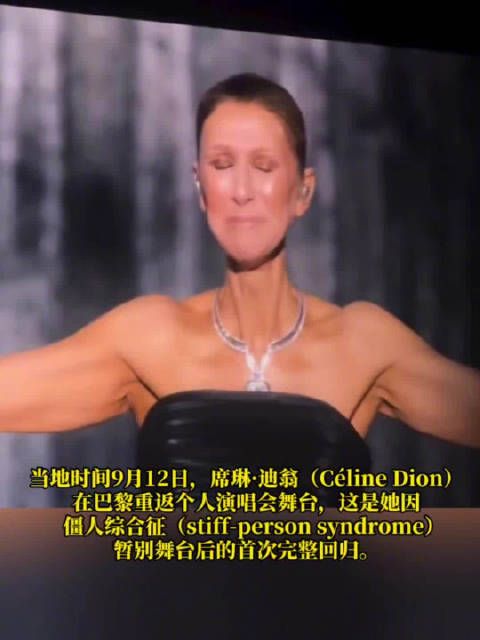 席琳迪翁重返舞台