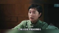 交锋大结局：终极间谍曝光，她就是隐藏于国安内部20余年的李凤歌