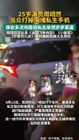 演员周翊然遭私生贴脸围堵