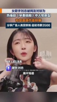 女歌手刘恋被网友对标为热播剧《早春晴朗 》中人物原型，称想跟原作者聊聊…