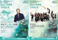 “2026青浦水岸音乐季”国庆亮相，谭盾和彩虹室内合唱团共奏华章