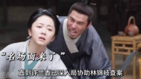 许兰香以身入局破案获良民身份，林锦岐动心遇情敌