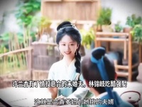 许兰香有情投意合未婚夫，林锦岐吃醋强取豪夺