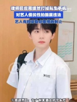 贴脸围堵周翊然私生已违法 律师：对艺人侵扰性拍摄属违法，艺人有权采取必要措施制止