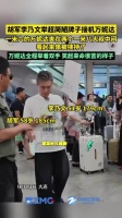 万妮达被胡军李乃文接机像被挟持