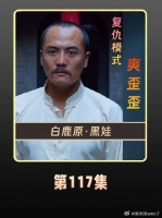 搞事！黑娃联手鹿兆鹏，开启新一轮的较量！也让白孝文气炸了