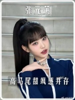 这份精致感真的很难不爱，永远期待元英每一次惊艳亮相