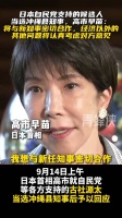 高市早苗回应冲绳县知事选举结果