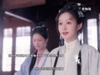 因为哥哥都救命之恩还是住进来了 ，兰香如故