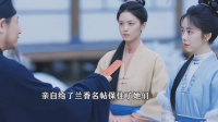 许兰香卜算自救成功，林锦岐不究骑马吻别
