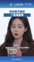 郑合惠子回应一直演配角