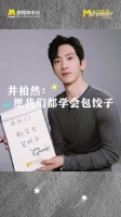 井柏然想有一天能给妈妈做顿饭