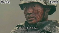 华夏五千年，曾两度濒临亡国灭种，1937年淞沪会战，是民族最悲壮的绝境之战…