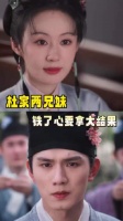 杜家两兄妹都好有心机哦 兰香如故｜谭松韵｜郑合惠子