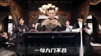 一句家里进鬼了，九门自然会联手 九门 群像 陈伟霆 陈皮阿四 爱国