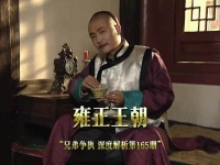 乌雅氏偏心十四爷 斥责雍正错用年羹尧 雍正王朝