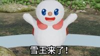 人民日报，蜜雪冰城，都玩牛来梗了 雪来，雪王来了