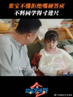 果宝这回学会拒绝别人了