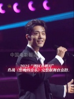 回顾肖战湾区升明月舞台直拍