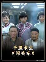 朱开山一家房子被烧