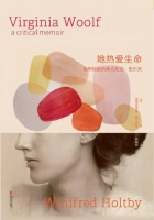 林晓筱｜方寸和字句之间：谁可以书写弗吉尼亚·伍尔夫？
