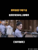 锦月如歌：将军故意刁难千金，她累的枪掉地上，遭众人嘲笑