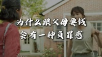 穷只是一层遮羞布，缺爱才是真相 原生家庭 不配得感 心理学 人间清醒