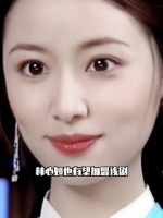 林心如也有望加盟《朝玉阶》！