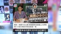 梅艳芳妈妈出殡现场，唯一健在的儿子没有出席，亲友哭成一片 ！