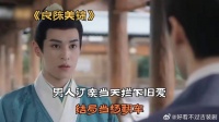 男人订亲当天拦下旧爱，结局当场翻车