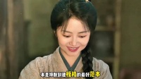 《兰香如故》大女主觉醒主题崩塌，回归嫁人原点
