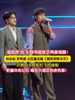 林心如苏有朋古巨基合唱主题曲了