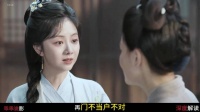 国公千金摔兰草，竟将情敌卖青楼！林锦岐暗中追查 兰香如故 谭松韵 刘学义
