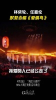 任嘉伦湾区升明月6个百万视频