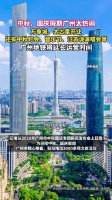 中秋国庆在广州怎么玩