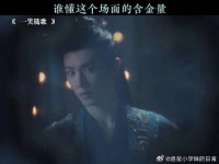 谁懂这个场面的含金量