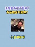 震撼揭晓！王思聪为何始终未归？隐情令人瞠目！