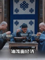 为啥古代的首富都很简朴，比如《白鹿原》的首富就只吃油泼面？