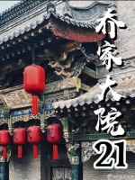 乔致庸意外得到藏宝图