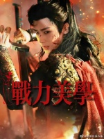 暴力美学！这居然是素颜拍出来的？！
