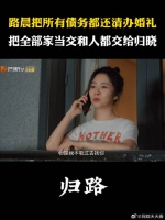 路晨把所有债务都还清办婚礼 把全部家当和人都交给归晓