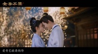 周柯宇、赵晴预告，好朦胧的滤镜，于正这次功力如何？
