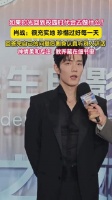 教养藏在肖战的举手投足间